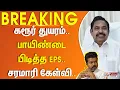Download Lagu TVK Karur Stampede | கரூர் துயரம்.. பாயிண்டை பிடித்த EPS.. சரமாரி கேள்வி..