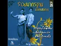 ดวงจันทร์ขวัญฟ้า - ศิลปินกรมศิลปากร