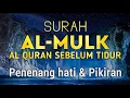 Download Lagu Bacaan Lembut Surat Al Mulk سورة الملك untuk Melepaskan Penat, Penenang hati dan Pikiran