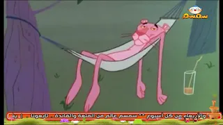 7 النمر الوردي بدون موسيقى 