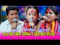 Download Lagu Chhatra_Rabinaइन्द्रेणीका रबिना बसेल, हेमिना रोकाय र सुमित्राको जन्मदिनमा छत्र शाही सँग कडा दोहोरी ।