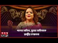Download Lagu আবেগ, ভালোবাসা আর শ্রদ্ধায় সিক্ত সাবিনা ইয়াসমীন | Sabina Yasmin | State Honors | Somoy Entertainment