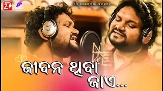 jibana thiba jaye human sagar odia new romantic song abhinas mishra