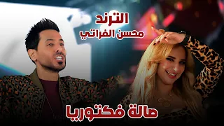  محسن الفراتي  عيب العين تنام   صالة فكتوريا       دندنها