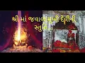 Download Lagu Shree Jwalamukhi Devi Ni Stuti🌷🌿#new2023ચિંતાવિઘનવિનાશિની🌷HareKrishna🌿#pratima P.Gadhvi