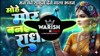 mor banaiyo radha dj golu badshah dj warish niwari dj edm power bass dj mohit raniganj