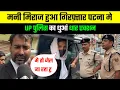 Download Lagu मनी मिराज हुआ गिरिफ्तार पटना से यूपी पुलिस का धुआ धार एक्शन #manimiraj #viralvideo 