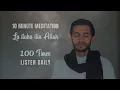 ZIKR La ilaha illa Allah x 100 Times | Dhikr | Islamic Meditation | Listen Daily | @SameerTheSoul
