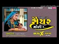 Geeta Rabari New Dj Remix Song 2026 | Saiyar Mori Re | New Gujarati Song | Remix By Rahul Zalaiya