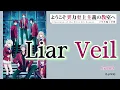 『 Yōkoso Jitsuryoku Shijōshugi no Kyōshitsu e４ 』- Ending FULL " Liar Veil " by ZAQ (Lyrics)