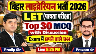 🔴Bihar Librarian Vacancy 2026🔥 | Bihar LET Exam | Top 30 MCQ | Class- 23 | Exam में छपने वाले प्रश्न