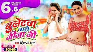 video bulletwa wale jija ji neelam giri shilpi raj bhojpuri holi song