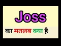 Joss meaning in hindi joss ka matlab kya hota hai word meaning English to hindi