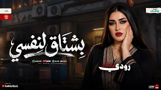 المولد بشتاق لنفسي اول ما كتب القلم رودي تريند التيك التوك شعبي جديد دندنها