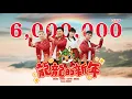 Download Lagu 2024新年歌 | 龍龍的新年 LONG LONG NEW YEAR | 官方MV | 演唱：郑斌彦 爱迪生 刘伊幸 王希豪 feat. 小愛龍