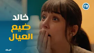 مسلسل لينك لحظة انهيار سعاد بعد اختفاء أولادها 