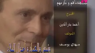 تتر النهاية مسلسل ونيس والعباد واحوال البلاد  بطوله   محمد صبحي  دندنها