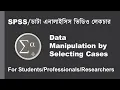 SPSS Bangla Tutorial Data Manipulation by Selecting Cases