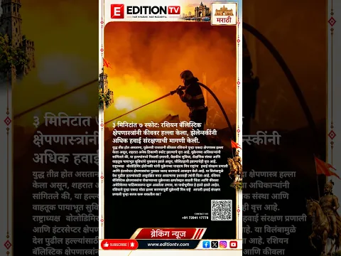 ३ मिनिटांत ७ स्फोट: रशियन बॅलिस्टिक क्षेपणास्त्रांनी कीववर हल्ला केला, झेलेन्स्कींनी अधिक हवाई संरक्