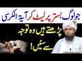 Download Lagu Kiya Bister Per Let Kar Quran Perh Sakhte hai || Quran Ke Sunnat Aur Ahkamaat || Muhammad Ali Mirza•
