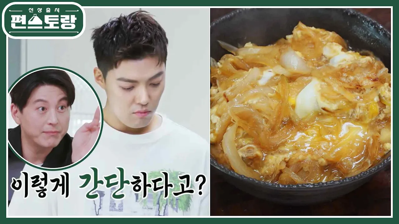 어남선생 10분 달걀덮밥 Thumbnail