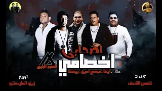مهرجان اصحابى اخصامى انا اخت السيف و ارن الغزال و نزلت الجيها وسط الابطال حمو بيكا ايفا الايرانى دندنها