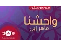 Download Lagu Maher Zain - Muhammad (Pbuh) | Vocals Only (Lyrics)