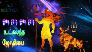odi odi utkalantha jothi