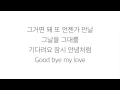 Download Lagu 에일리 (エイリー)－「잠시 안녕처럼 GOODBYE MY LOVE」 [운명처럼 널 사랑해 命中注定我愛你 OST Part.6]  [LYRICS] 가사 한국어