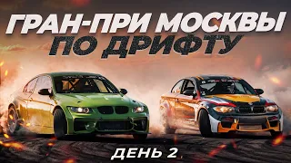 Гран-при Москвы по дрифту. День второй