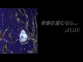 奇跡を望むなら/JUJU 　karaoke
