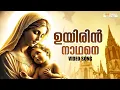 Download Lagu Uyirin Naadhane Video Song | Joseph Movie | Ranjin Raj | Vijay Yesudas | Malayalam Movie Songs