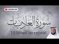 Download Lagu Surah Al-Adiyat 10 times on repeat by Mishary Rashid Alfassy