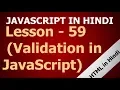 Text validation in JavaScript Lesson - 59 HTML in Hindi