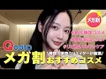 Download Lagu Introducing the latest Korean cosmetics! A Korean beauty YouTuber seriously recommends Korean cos...