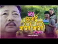 Download Lagu New Nepali Song || Chori Malai Bhagi Bhagi Nasatau || COVER || Ft. SUGAM NEMBANG, LUJA MAGAR || 2020