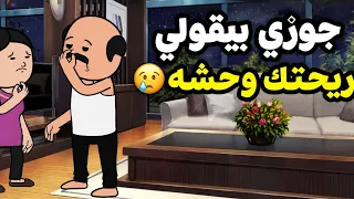 جوزها كل شويه يقولها ريحتك مش حلوه والسبب غريب جدا  انيميشن  قصص انيميشن  قصص  حكايات  دراما  دندنها