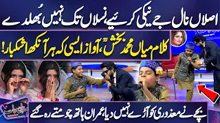 aslan nal je neki kariye kalam mian muhammad bakhsh chotay bachy ne kamal kar diya mazaq raat