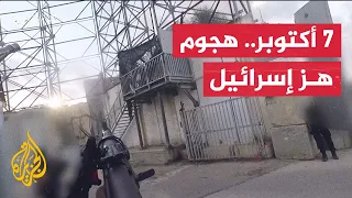 الجيش الإسرائيلي يعترف بالفشل في 7 أكتوبر ونشر التحقيق يغضب نتنياهو 