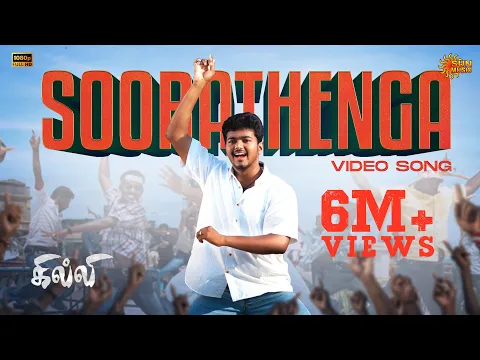 Download MP3 Soora Thenga - Video Song | Ghilli | Thalapathy Vijay | Trisha | Vidyasagar | Sun Music