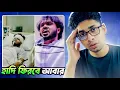 হাদি ফিরবে আবার 💪 Osman Hadi | Funny Facts