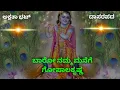 Download Lagu Baaro Namma Manege|Kannada devotional song|Akshata Bhat