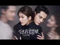Download Lagu 【许我耀眼 Love's Ambition】定档预告：这场“各取所需”的“拉锯战”，谁能主导？｜赵露思 陈伟霆｜现代 爱情｜KUKAN Drama