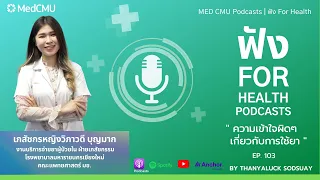 ยาแก้อักเสบกับยาปฏิชีวนะต่างกันอย่างไร