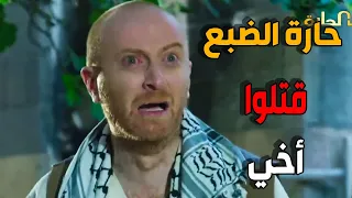 النمس جن جنانو لما عرف انه رجال حارة الضبع قتلوا اخوه الواوي وفات فوتو هدي حناااااش ـ مصطفى الخاني ب 