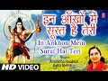Download Lagu इन आँखों में सूरत I In Ankhon Mein Surat Hai Teri I ANURADHA PAUDWAL I BABLA MEHTA I Shiv Bhajan