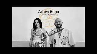 اعلان زهرة 2023 العسيلي هي بدون موسيقى 