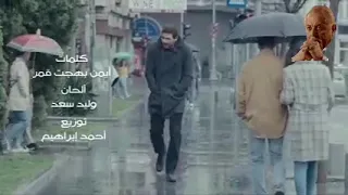 Hamaki Mataawednash حماقي ماتعودناش 