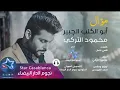 Abu Qalb Eljbeer - Mahmoud Al Turki