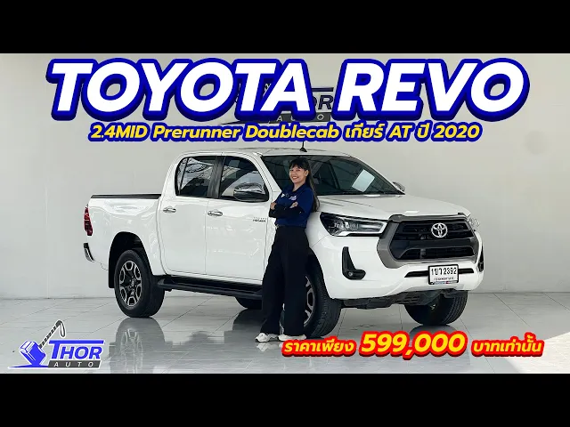 TOYOTA HILUX REVO 2.4 MID Prerunner Doublecab ปี 2020